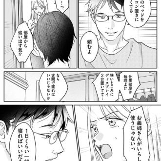 『水曜午後２時の恋人　寂しさにつける薬はありますか？』第３話
