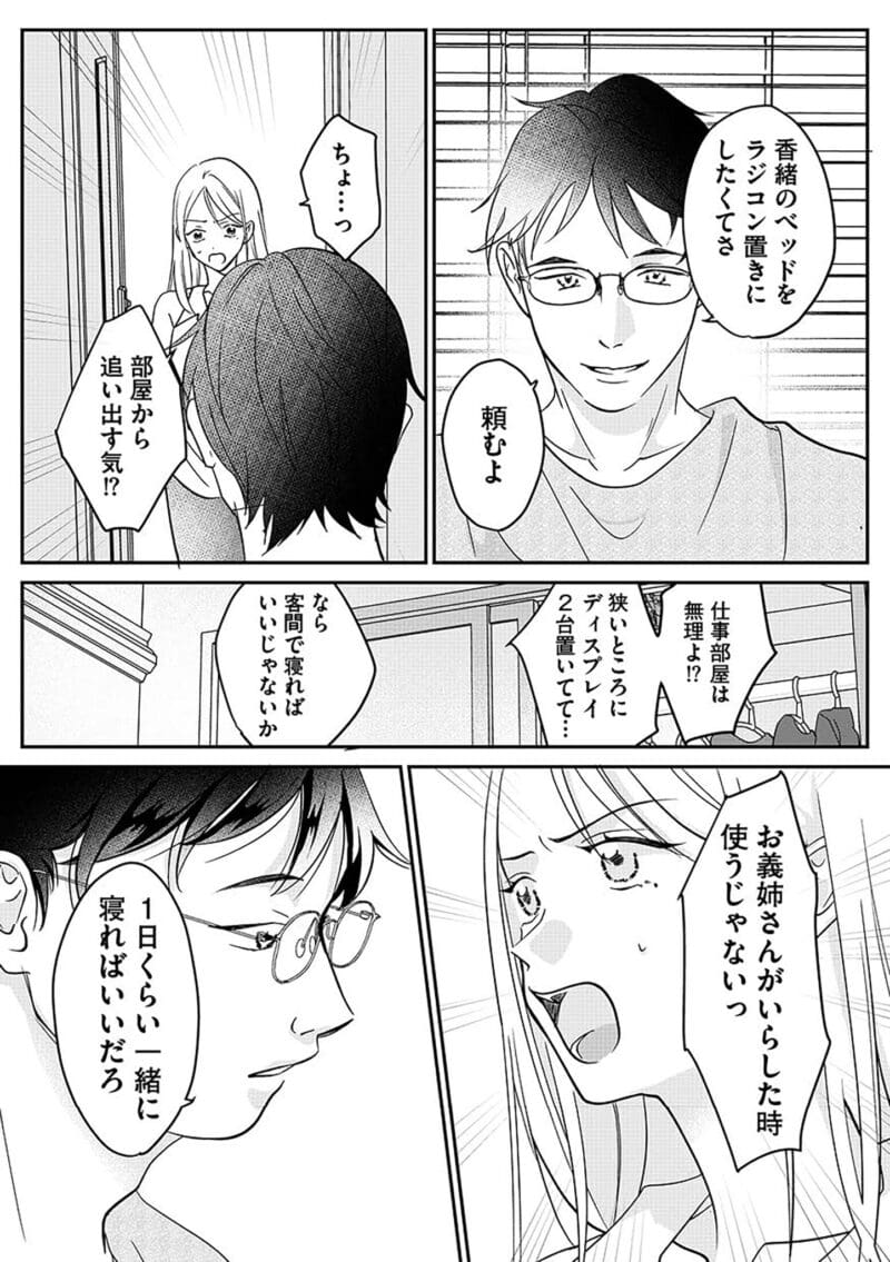 『水曜午後２時の恋人　寂しさにつける薬はありますか？』第３話