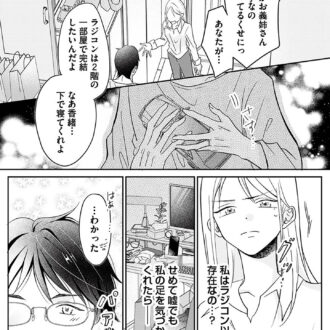 『水曜午後２時の恋人　寂しさにつける薬はありますか？』第３話