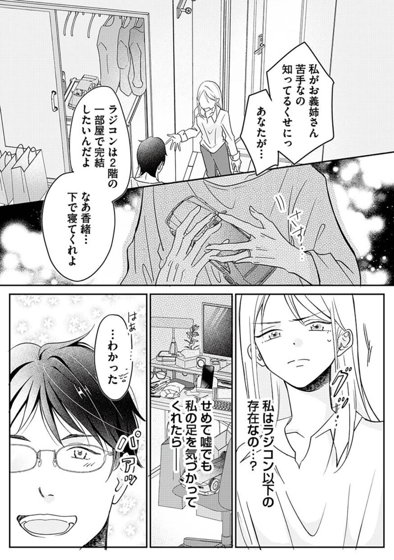 『水曜午後２時の恋人　寂しさにつける薬はありますか？』第３話