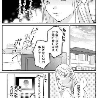 『水曜午後２時の恋人　寂しさにつける薬はありますか？』第３話
