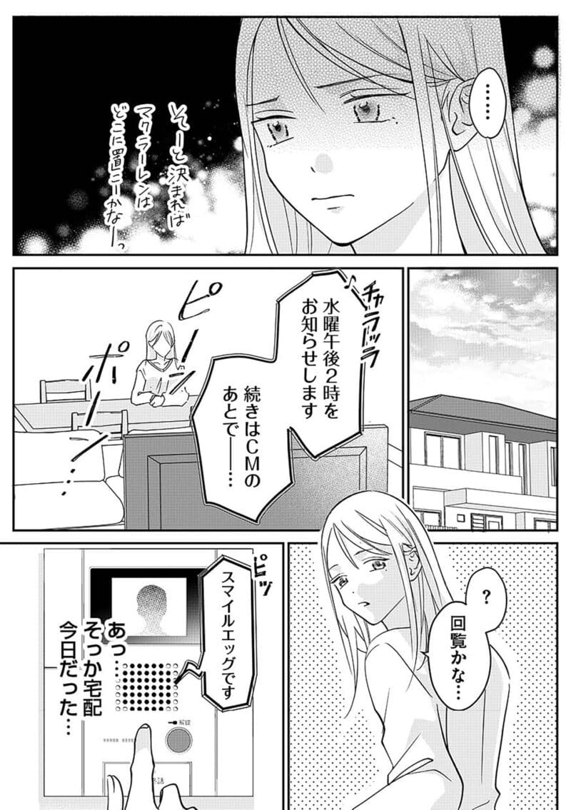『水曜午後２時の恋人　寂しさにつける薬はありますか？』第３話