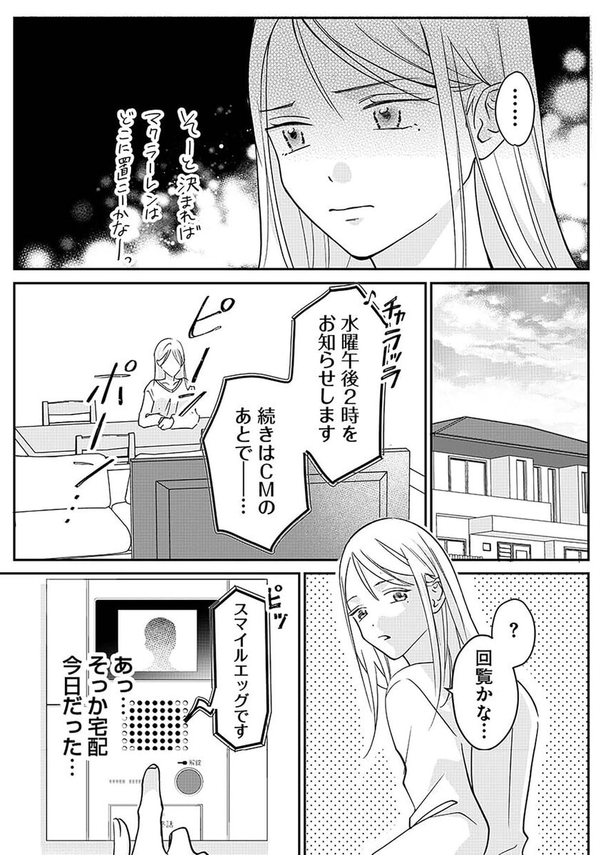 『水曜午後２時の恋人　寂しさにつける薬はありますか？』第３話