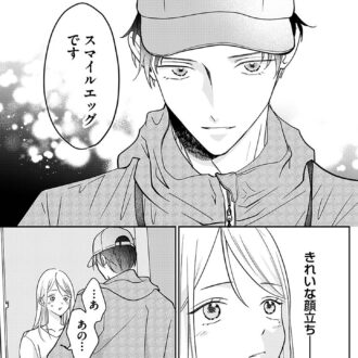 『水曜午後２時の恋人　寂しさにつける薬はありますか？』第４話
