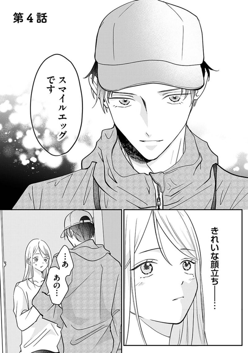 『水曜午後２時の恋人　寂しさにつける薬はありますか？』第４話