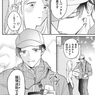 『水曜午後２時の恋人　寂しさにつける薬はありますか？』第４話