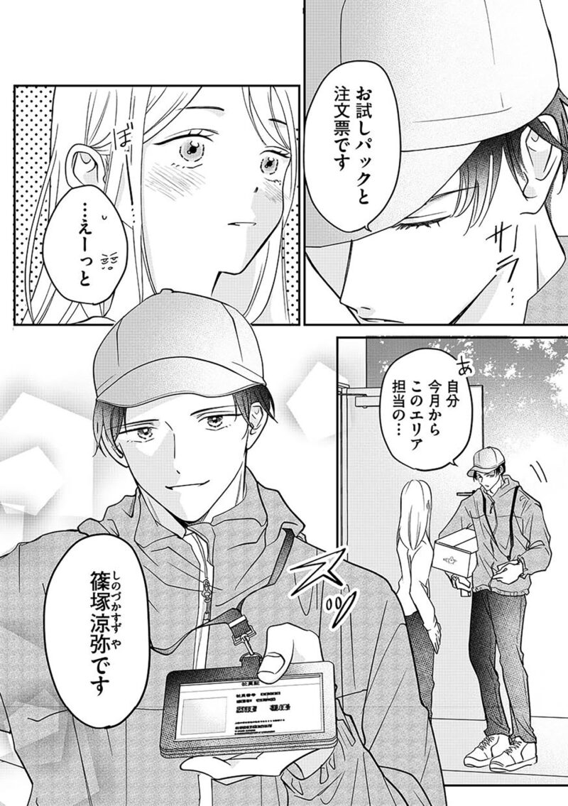 『水曜午後２時の恋人　寂しさにつける薬はありますか？』第４話