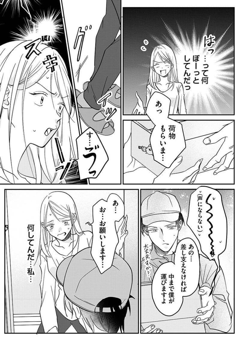 『水曜午後２時の恋人　寂しさにつける薬はありますか？』第４話