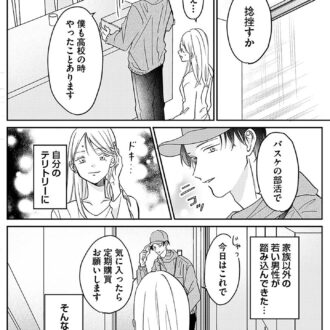 『水曜午後２時の恋人　寂しさにつける薬はありますか？』第４話