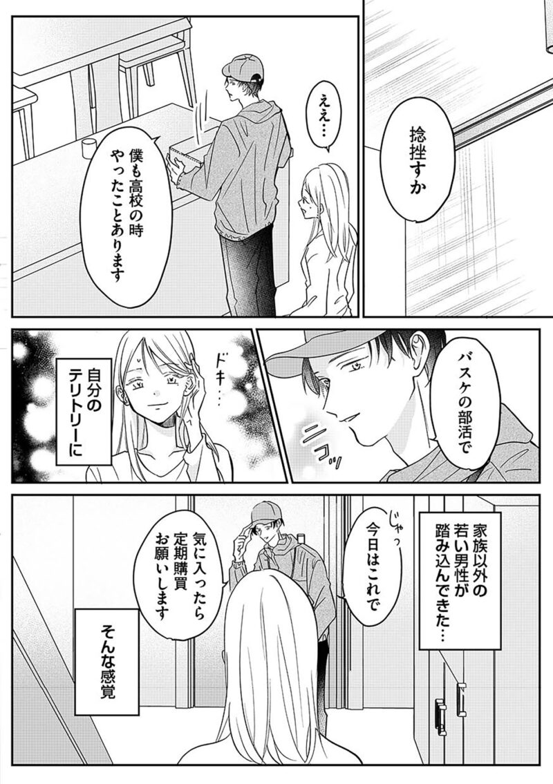 『水曜午後２時の恋人　寂しさにつける薬はありますか？』第４話