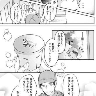 『水曜午後２時の恋人　寂しさにつける薬はありますか？』第４話