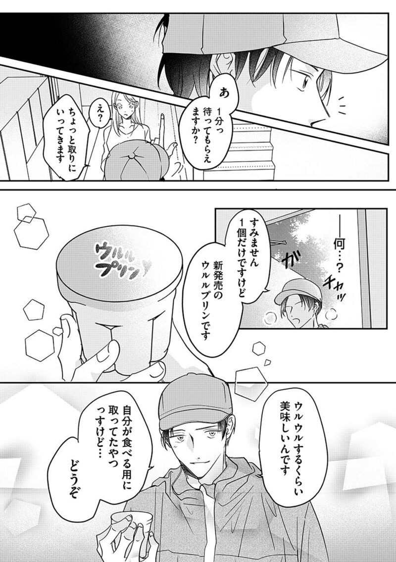『水曜午後２時の恋人　寂しさにつける薬はありますか？』第４話