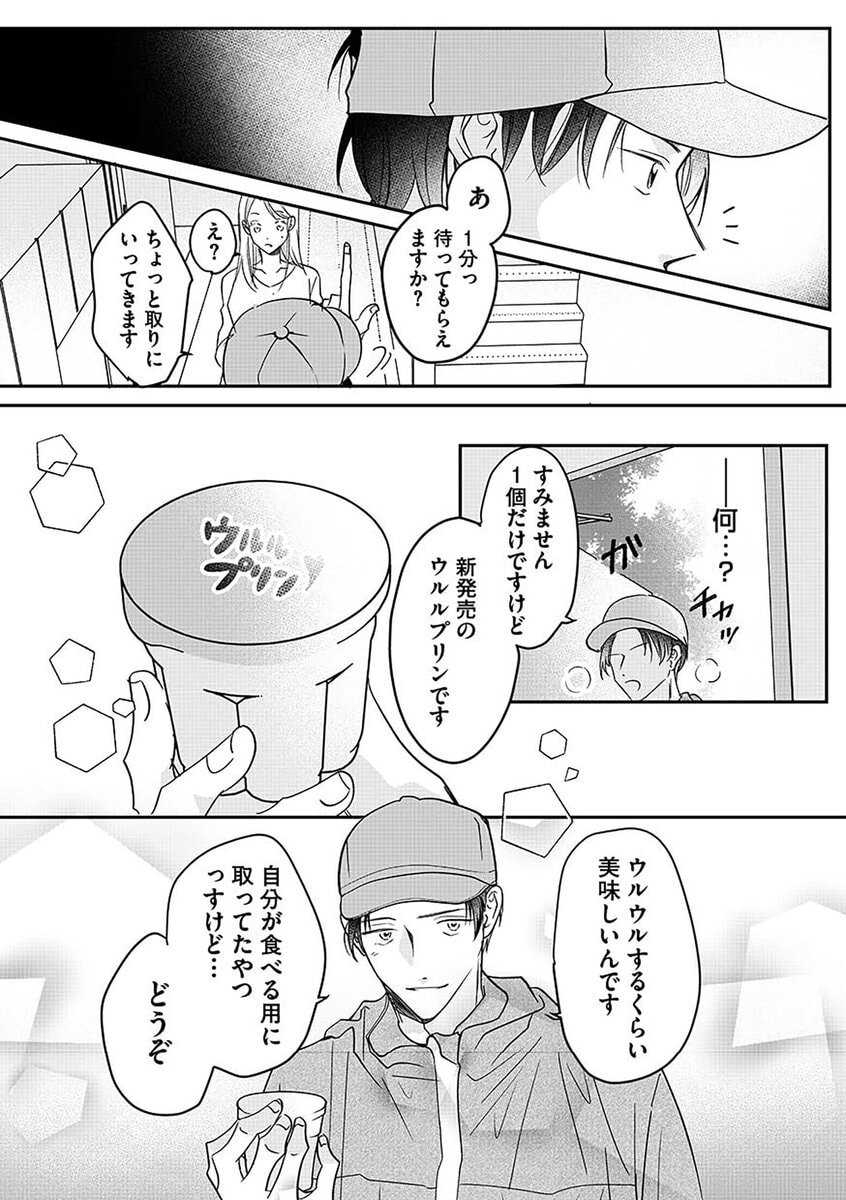 『水曜午後２時の恋人　寂しさにつける薬はありますか？』第４話
