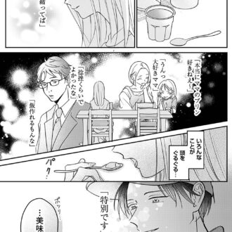 『水曜午後２時の恋人　寂しさにつける薬はありますか？』第４話