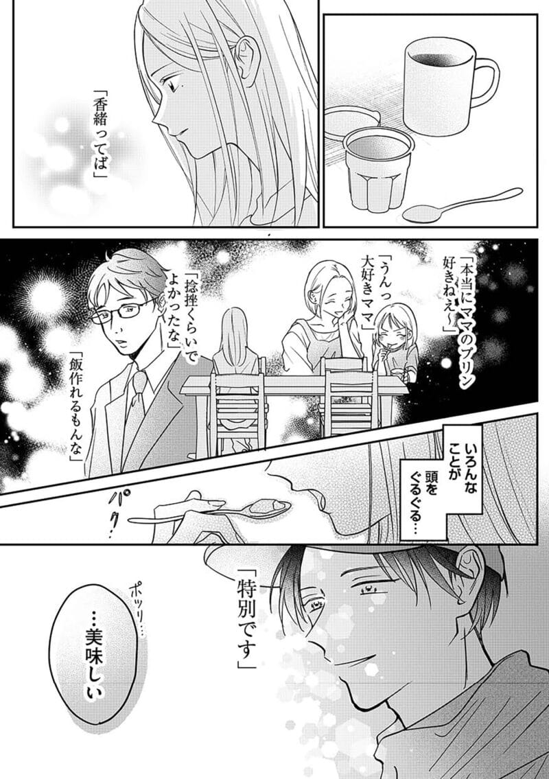 『水曜午後２時の恋人　寂しさにつける薬はありますか？』第４話