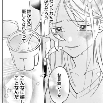 『水曜午後２時の恋人　寂しさにつける薬はありますか？』第４話