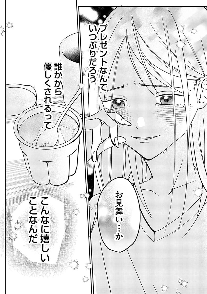 『水曜午後２時の恋人　寂しさにつける薬はありますか？』第４話