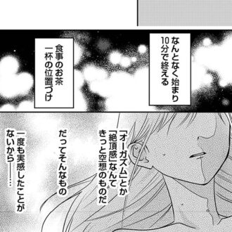 「漫画」２話 月末土曜は夫婦の営みの日、お茶一杯と同レベルのルーティン『水曜午後２時の恋人　寂しさにつける薬はありますか？』