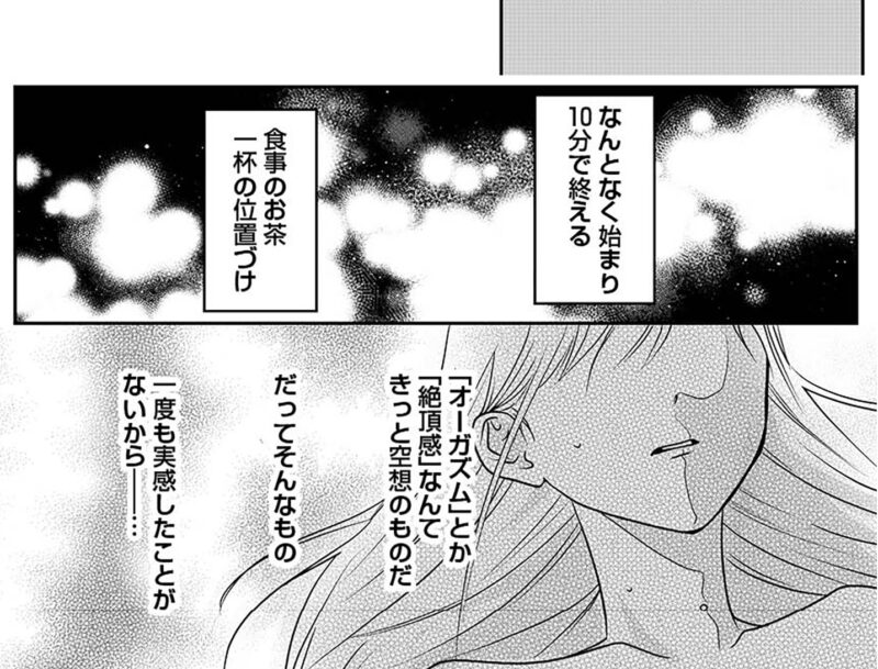 『水曜午後２時の恋人　寂しさにつける薬はありますか？』第2話