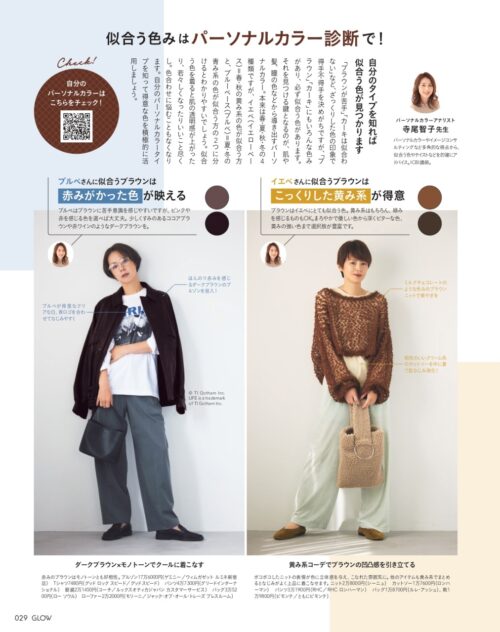 GLOW 2025年11月号