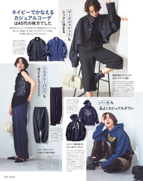 GLOW 2025年11月号
