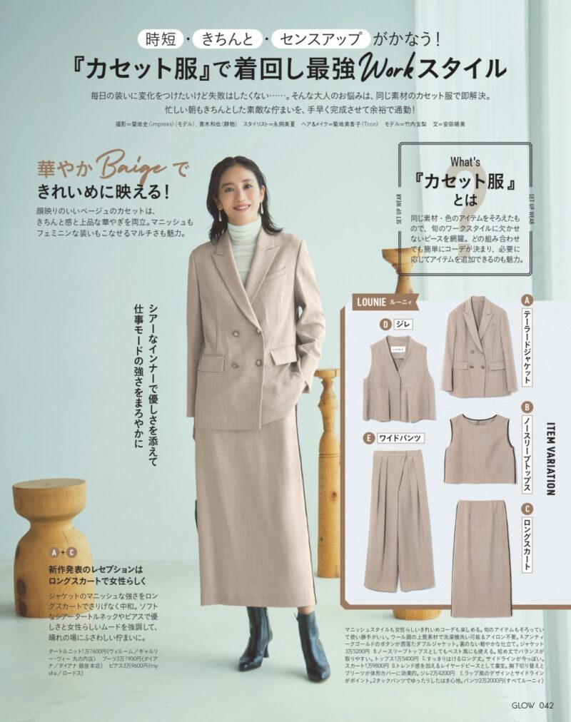 PART3　「カセット服」で最強のワークスタイル