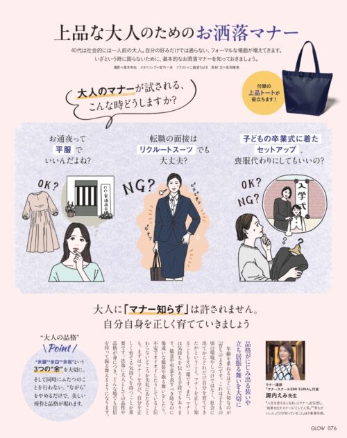 GLOW 2025年11月号