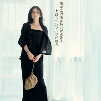 簡単に洒落た装いが決まる上品なシンプルさが魅力
