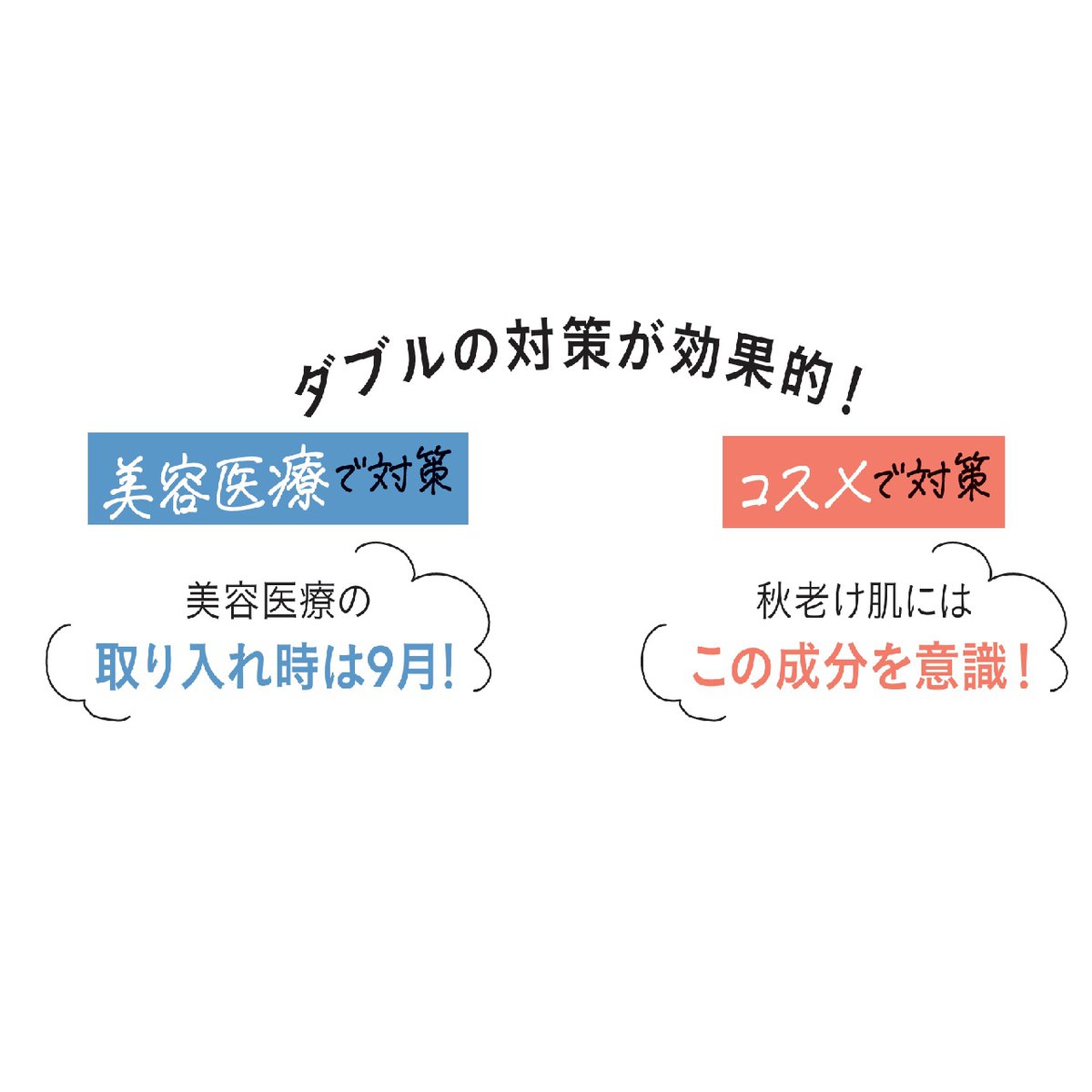 夏終わりの肌を立て直すには？