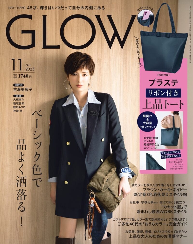 GLOW11月号表紙