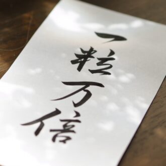 10月1日(水)は一粒万倍日！そして10月6日(月)は一粒万倍日×天赦日という【10月の最強開運日】