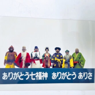 「思わぬご縁でいただいた七福神シリーズのCMの懐かしい写真。若かったな、私（笑）」