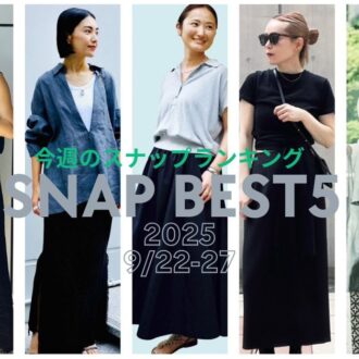 【私服スナップランキング】鍵は“キレイ見え”と“スタイルアップ”｜今週のTOP5