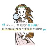 【40代必見】自律神経が乱れる原因は鉄不足？ 人気ドクターが解説！