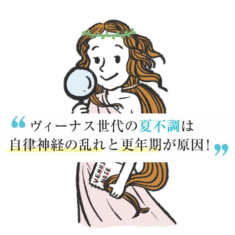 自律神経の乱れと更年期