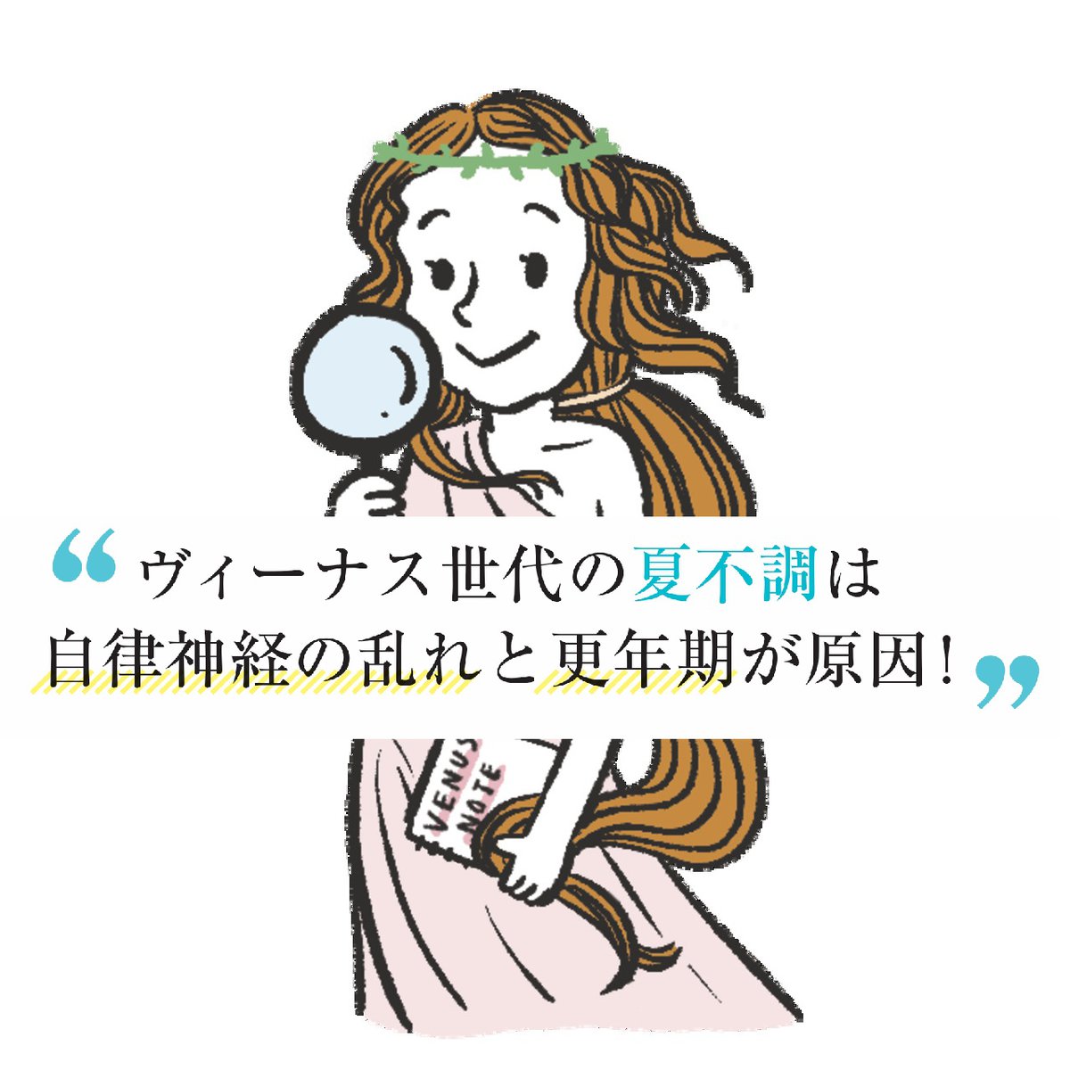 自律神経の乱れと更年期