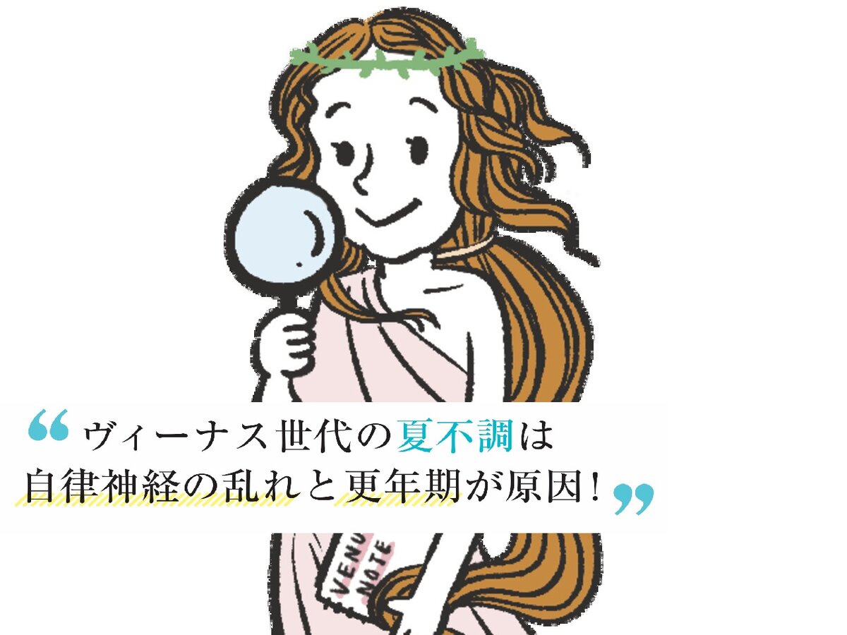 自律神経の乱れと更年期とは？