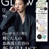 10月28日発売！ 【GLOW12月号】をチラ見せ　付録はミュシャの2026年版豪華手帳