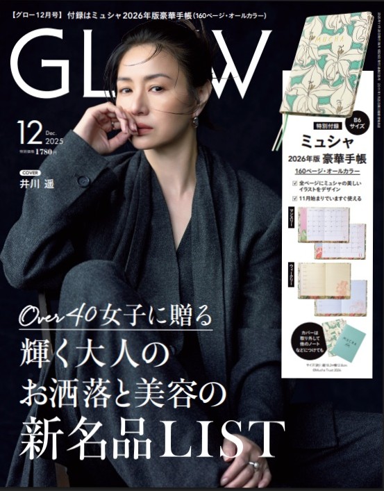 GLOW12月号　表紙