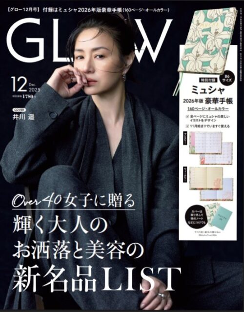GLOW 2025年12月号