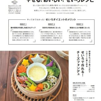 GLOW12月号 せいろレシピ
