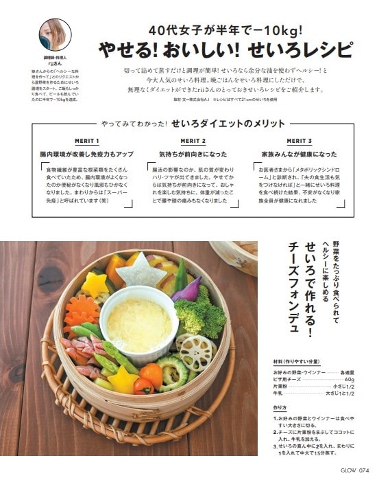 GLOW12月号　せいろレシピ