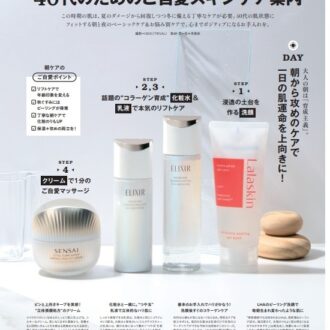 GLOW12月号 40代ご自愛スキンケア