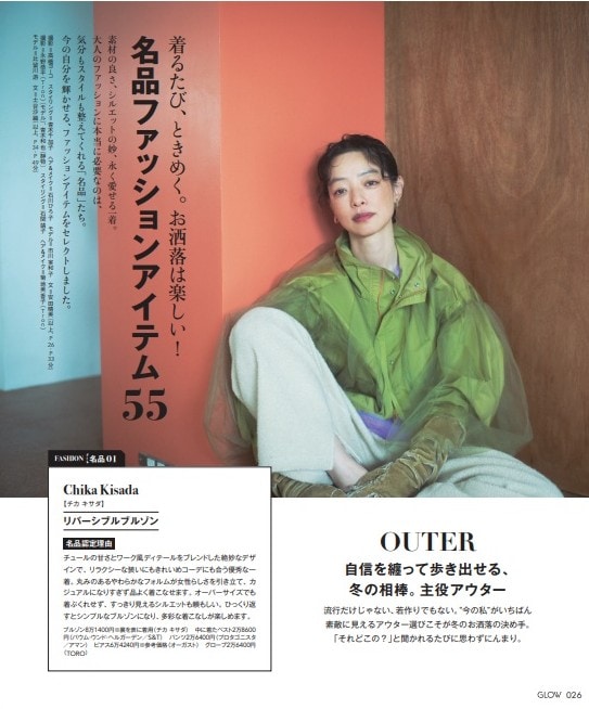 名品ファッションアイテム55