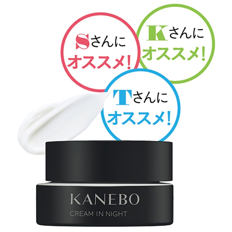 カネボウ　クリーム　イン　ナイトⅡ 50g［医薬部外品］ 1万3750円（カネボウインターナショナルDiv.）※9月5日発売