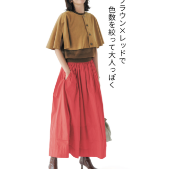 おでかけスカートスタイルにも合う！