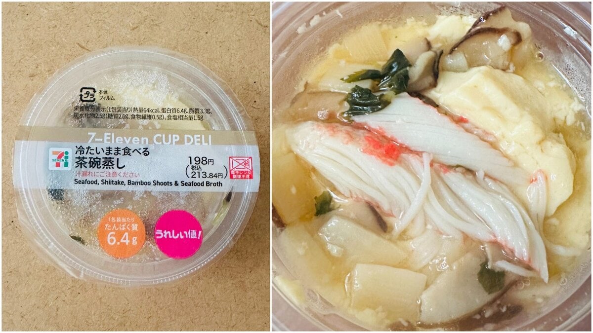 セブンイレブンで買える低脂質・高タンパクのカップデリ：冷たいまま食べる茶碗蒸しの画像