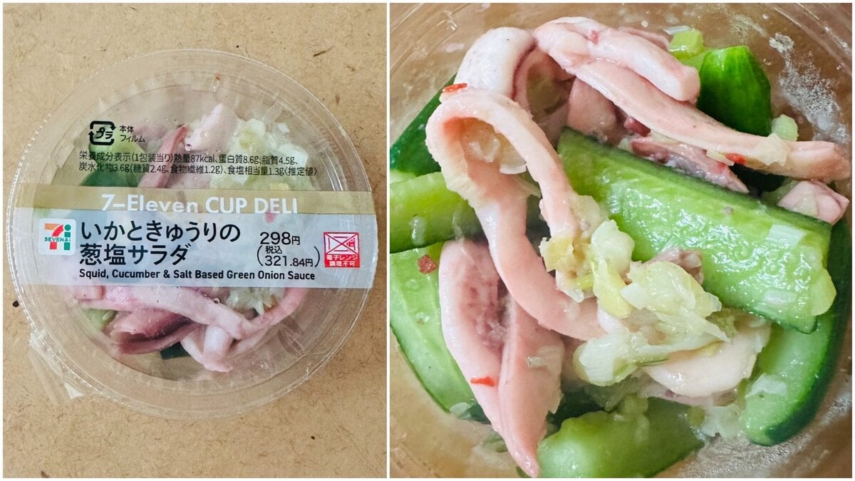 セブンイレブンで買える低脂質・高タンパクのカップデリ：いかときゅうりの葱塩サラダの画像
