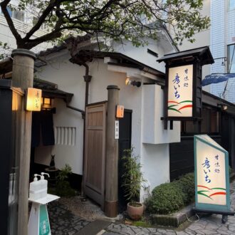 甘味処なら「彦いち」