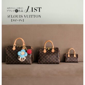 40代の名品リスト_ルイ・ヴィトンのスピーディ
